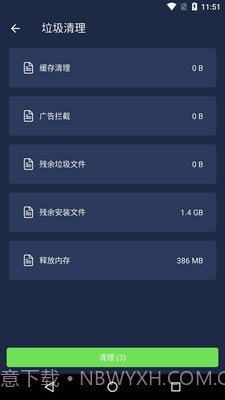 一键清理安全管家v9.8截图2 一键清理安全管家v9.8截图2