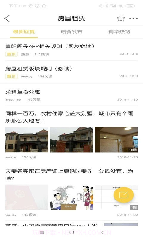 富阳范儿截图1 富阳范儿截图1