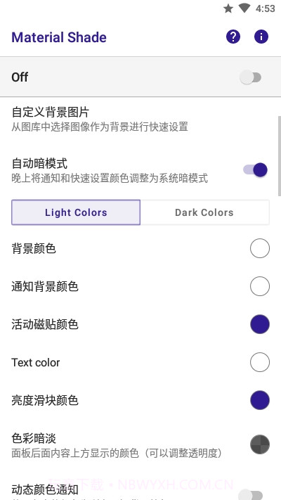 通知面板美化截图1 通知面板美化截图1