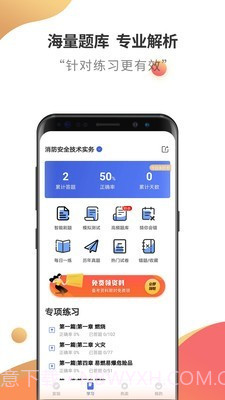 消防工程师云题库截图3