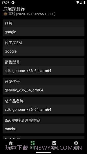 底层探测器截图3