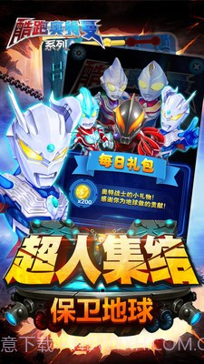 酷跑奥特曼系列截图3 酷跑奥特曼系列截图3