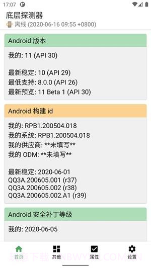底层探测器截图4