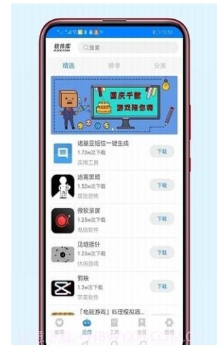 稚初软件库截图3