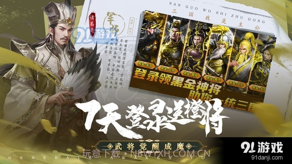 三国我是主公福利版截图3