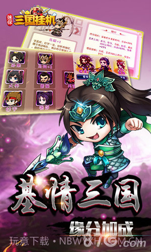 迷你三国挂机截图3