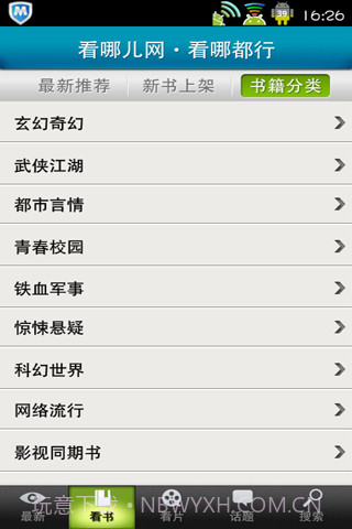 看哪儿截图5 看哪儿截图5