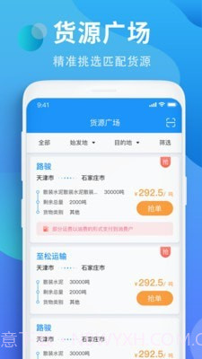 铁铁智运截图2