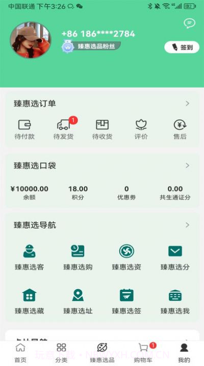 臻惠选电商购物截图3 臻惠选电商购物截图3