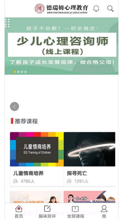 德瑞姆心理教育截图1