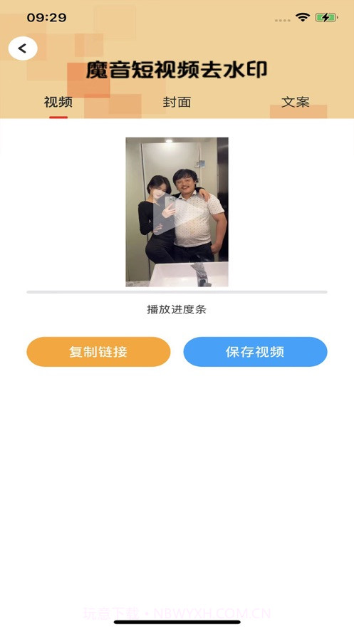 魔音智能去水印截图2 魔音智能去水印截图2