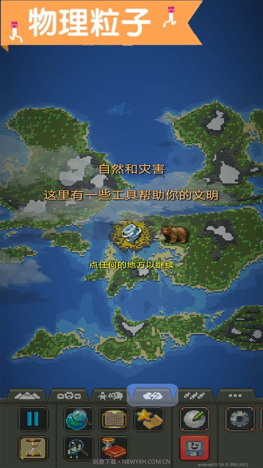 沙盒进化世界截图2 沙盒进化世界截图2