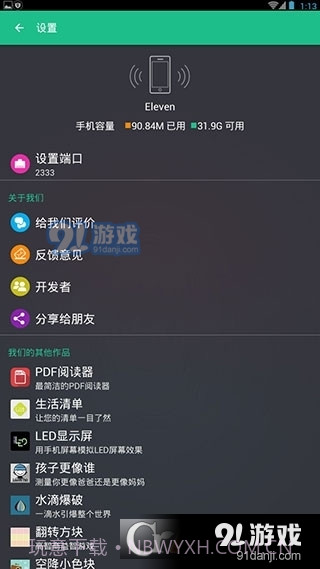 文件闪传Pro高级版截图1 文件闪传Pro高级版截图1