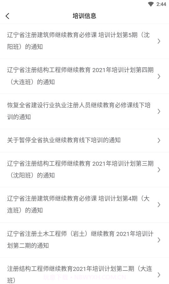 辽建继续教育截图4 辽建继续教育截图4