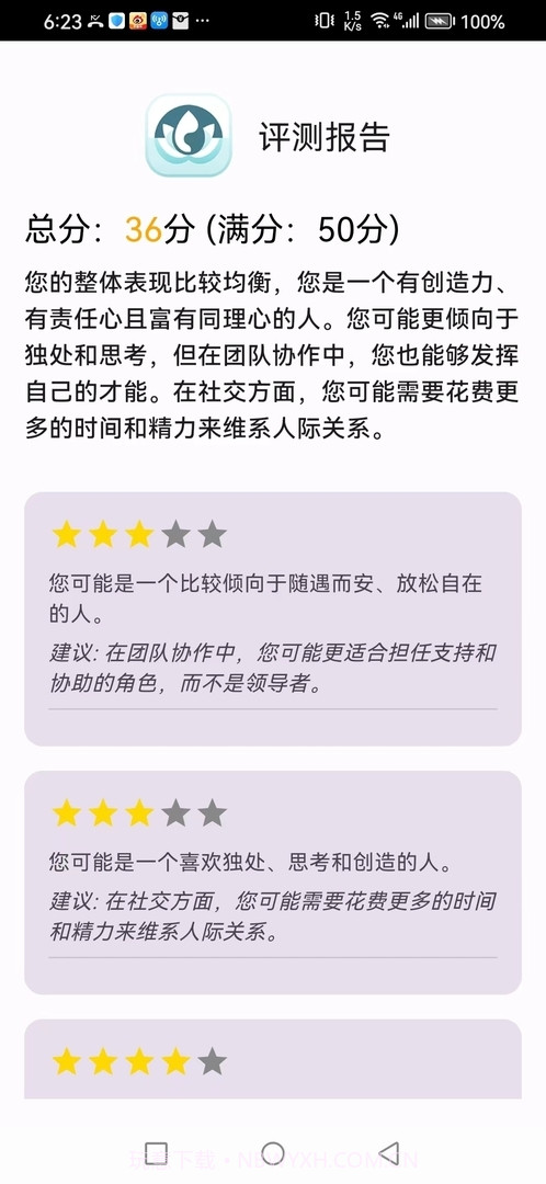 心灵小密探截图3 心灵小密探截图3