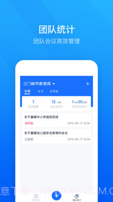 轻云视频会议截图2