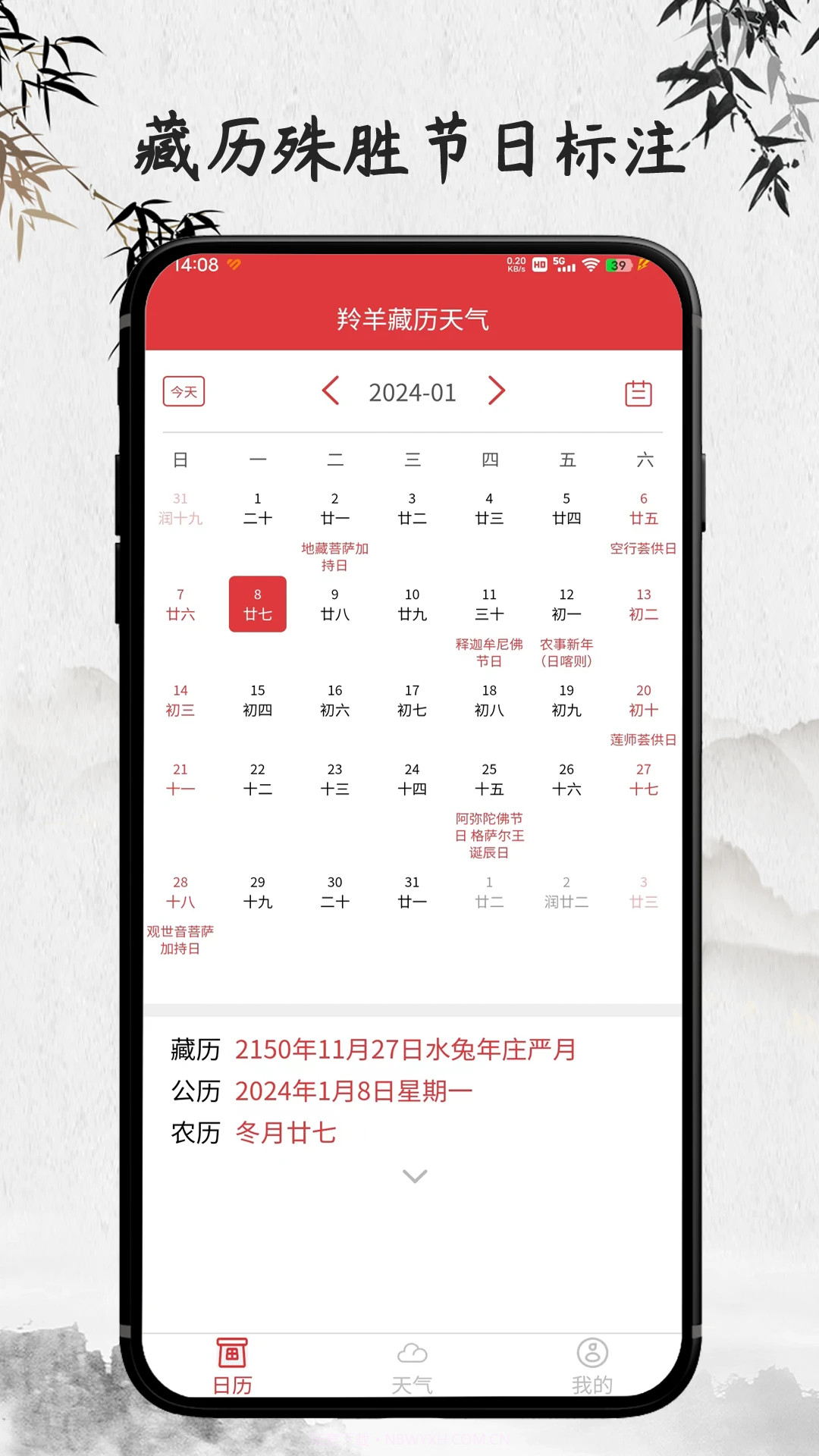 羚羊藏历天气截图3