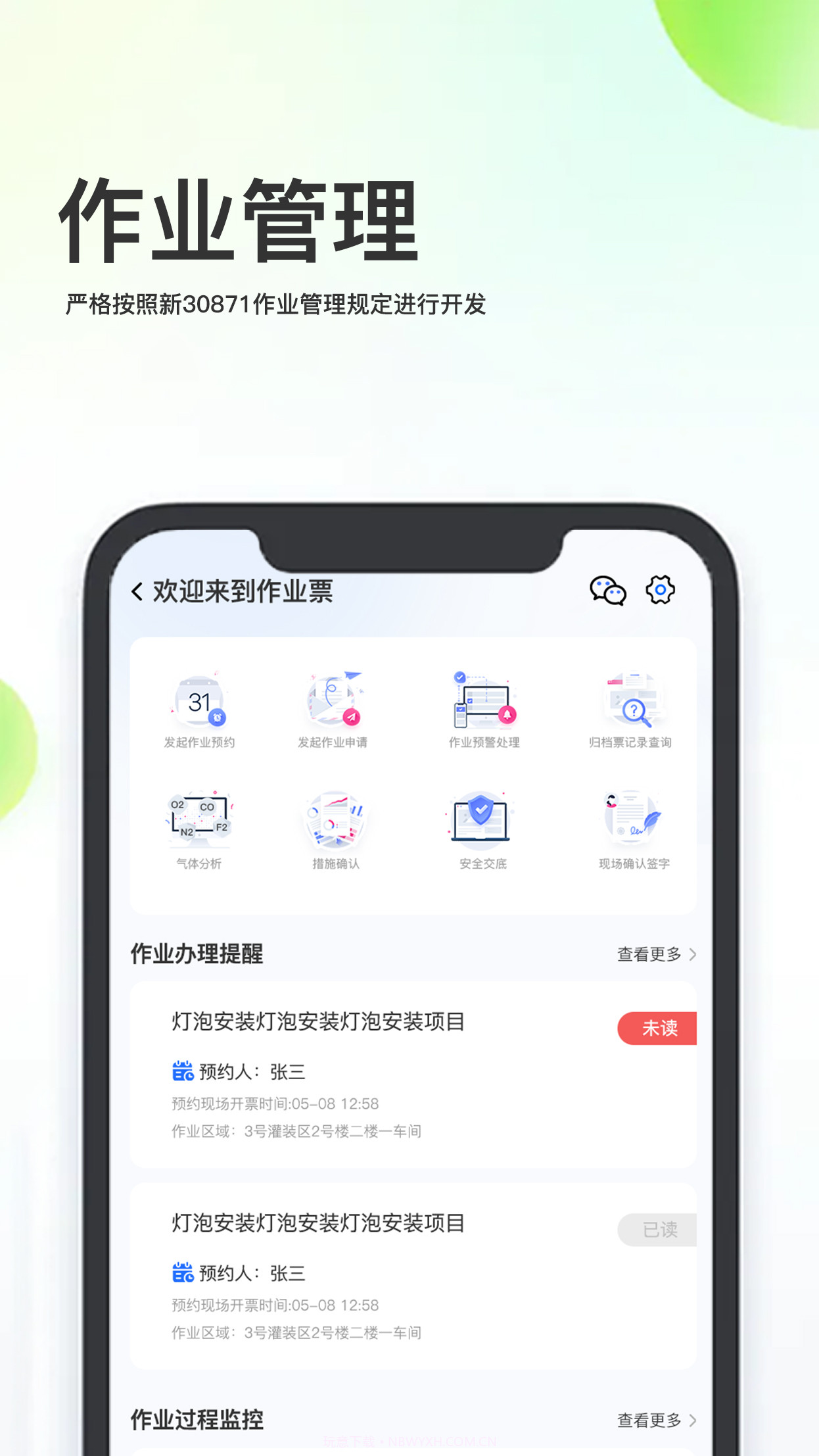 化工安全信息化管理截图3