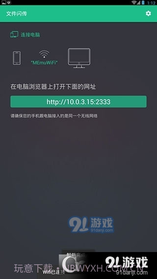 文件闪传Pro高级版截图2 文件闪传Pro高级版截图2