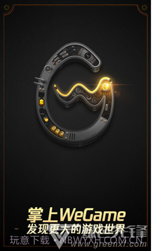 掌上WeGame(掌上wegame绑定大区)V3.20.3 安卓免费版截图1 掌上WeGame(掌上wegame绑定大区)V3.20.3 安卓免费版截图1