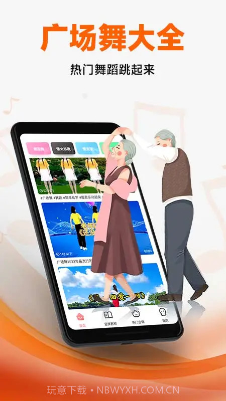 广场舞大全免费正版截图4