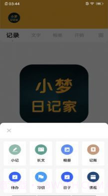 小梦日记家截图1