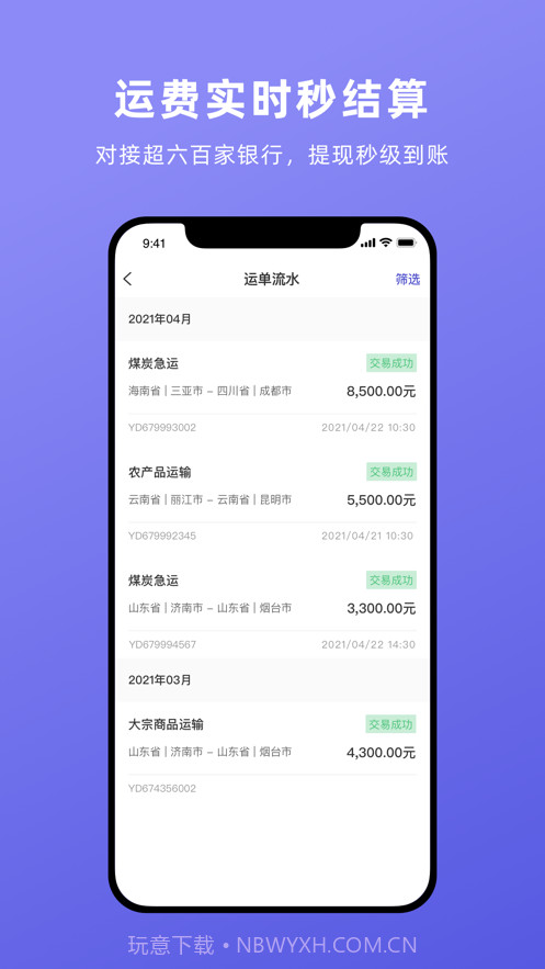 云账户货运司机截图2