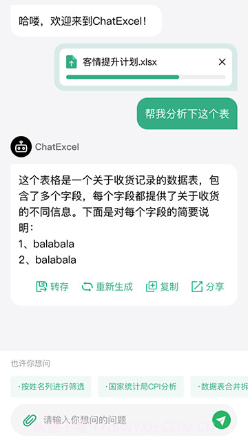 酷表ChatExcel官方正版截图3