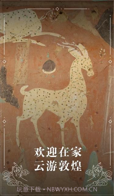 云游敦煌截图2