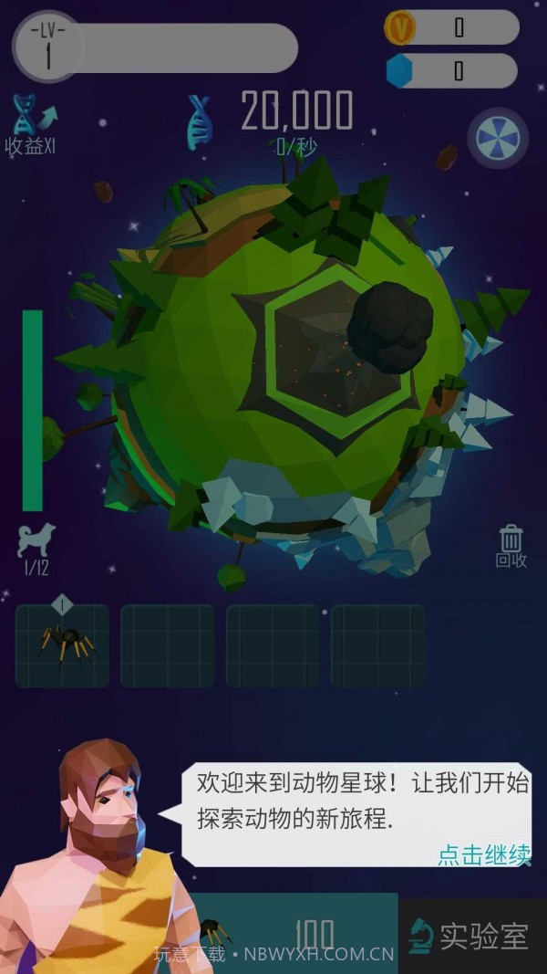 动物行星进化截图1 动物行星进化截图1