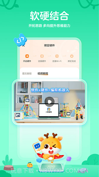 小鹿编程全新版本截图1 小鹿编程全新版本截图1