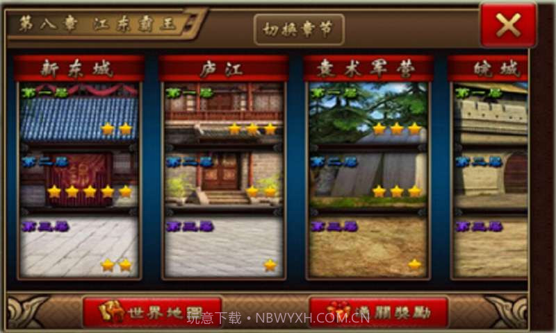 真无双截图3 真无双截图3