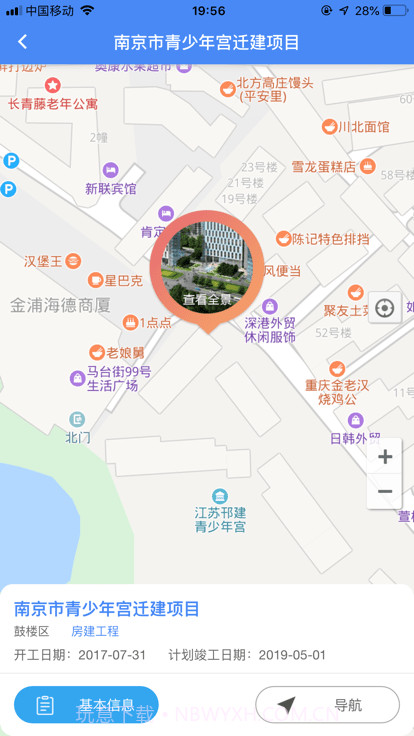 南京智慧工地截图2