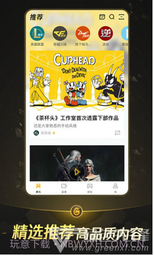 掌上WeGame(掌上wegame绑定大区)V3.20.3 安卓免费版截图2 掌上WeGame(掌上wegame绑定大区)V3.20.3 安卓免费版截图2