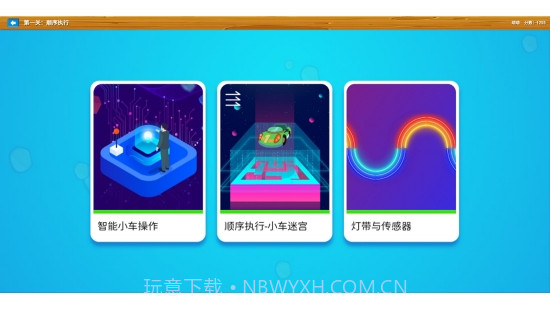 小奥编程思维截图3