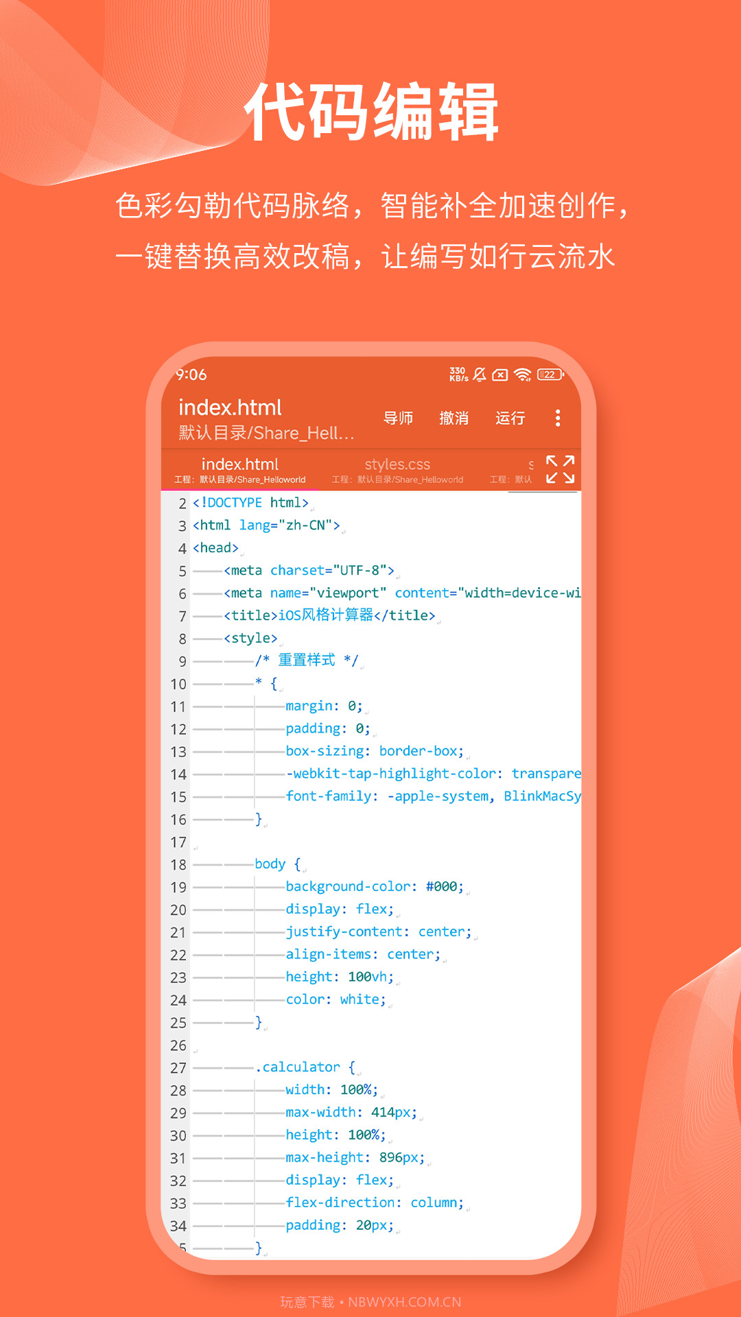 html网页编辑器截图3