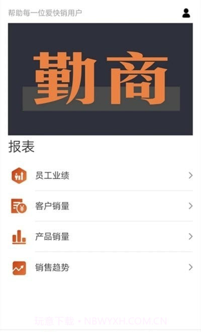 勤商截图2