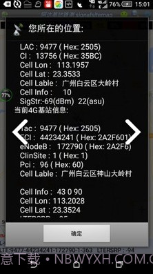 基站信号路测(基站信号路测查mac)V3.332 安卓截图2