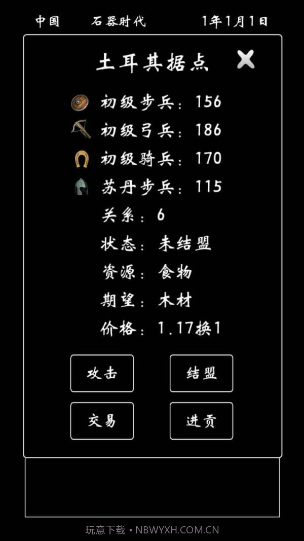 帝国模拟器截图3 帝国模拟器截图3