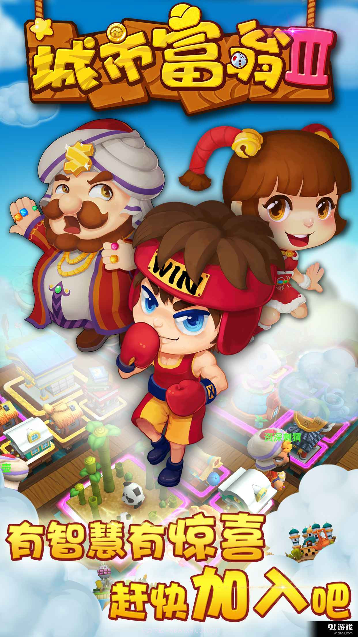 城市富翁3截图5 城市富翁3截图5