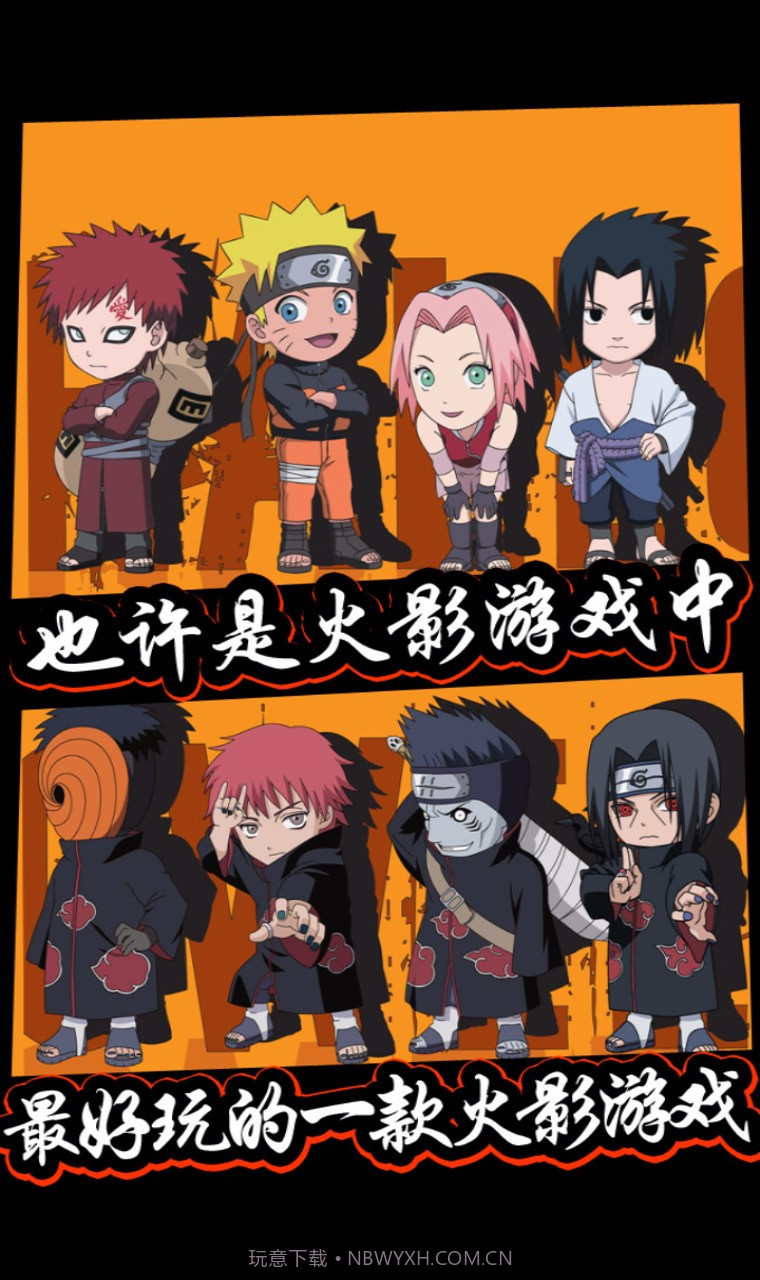 口袋有火影BT最新版截图5