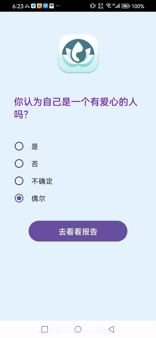 心灵小密探截图1 心灵小密探截图1