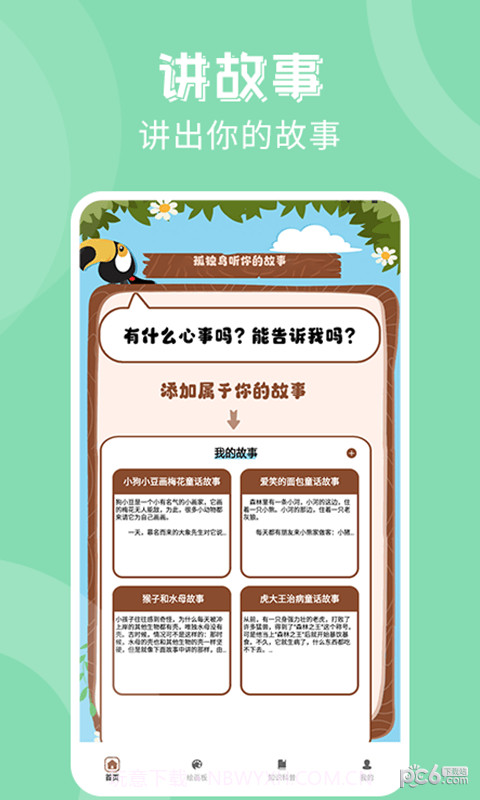 孤独的鸟治愈你截图1 孤独的鸟治愈你截图1