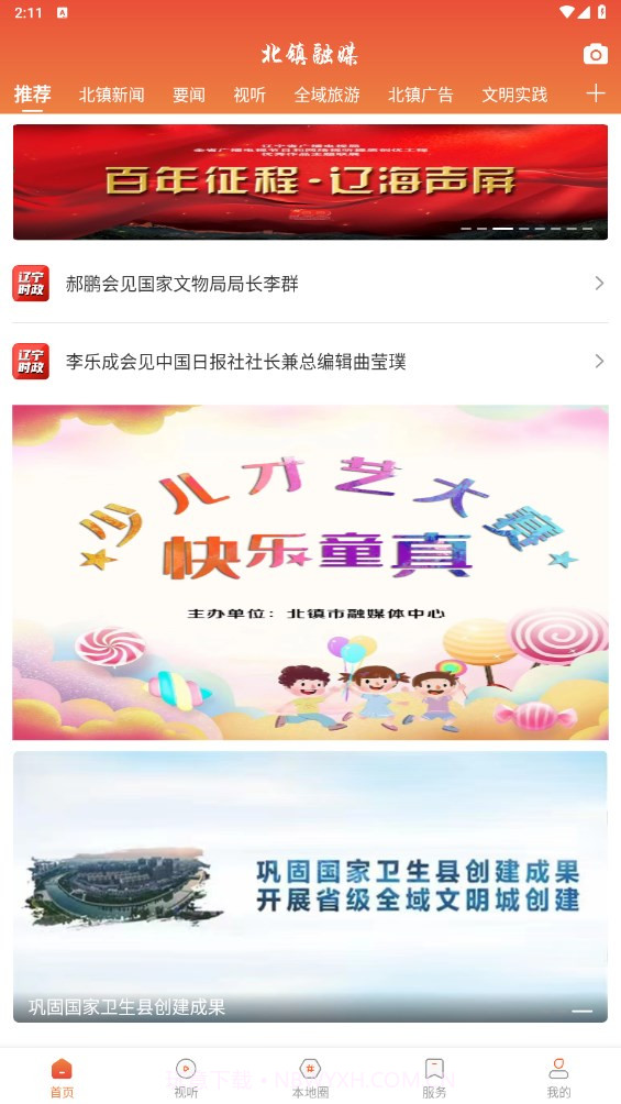 北镇融媒体截图2