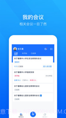轻云视频会议截图1