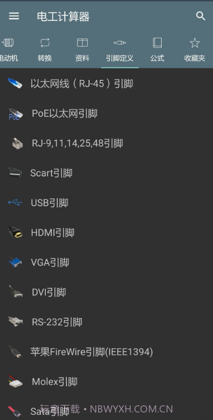 电工计算器截图2