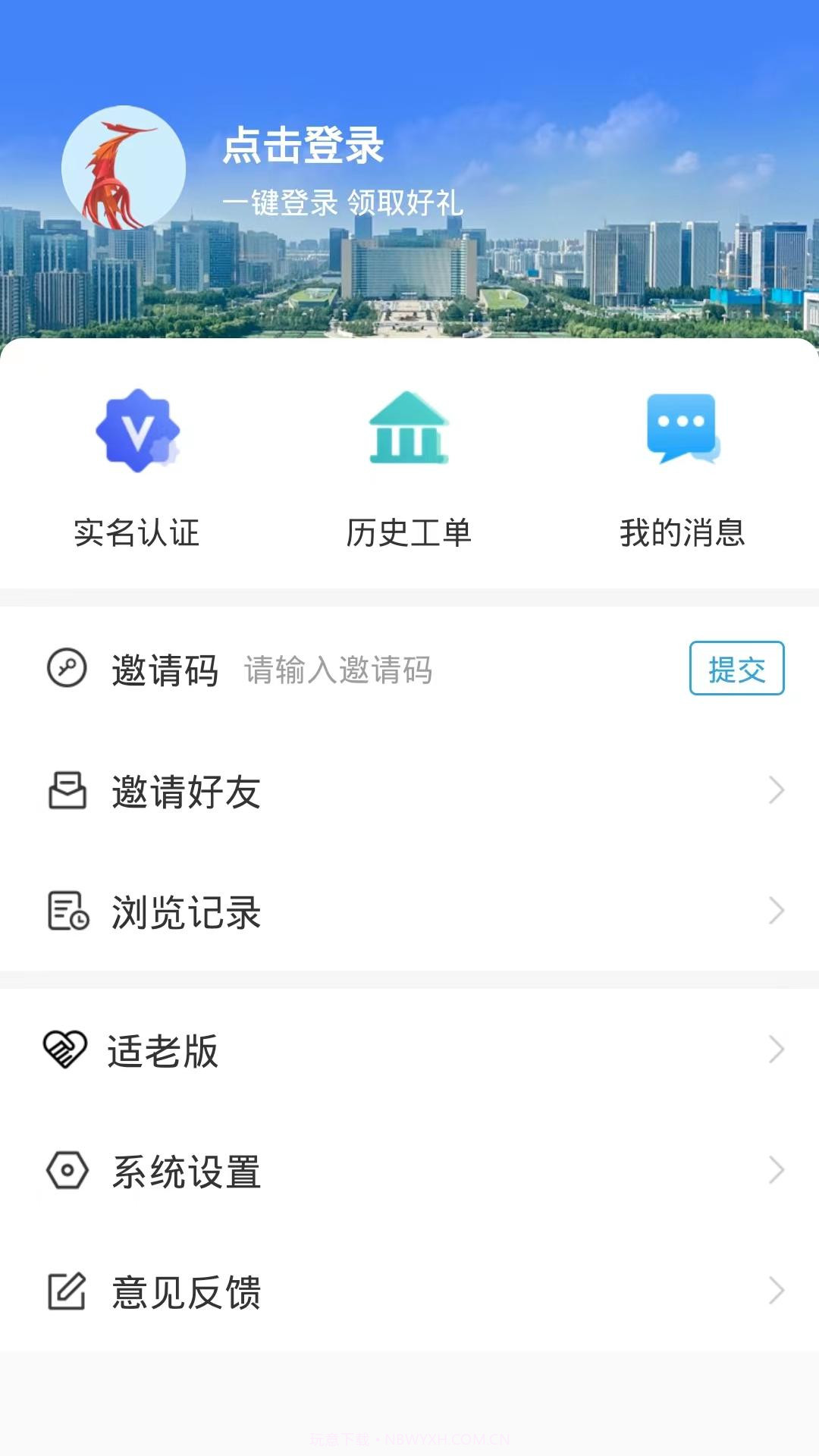 临沂12345免费正版截图4 临沂12345免费正版截图4