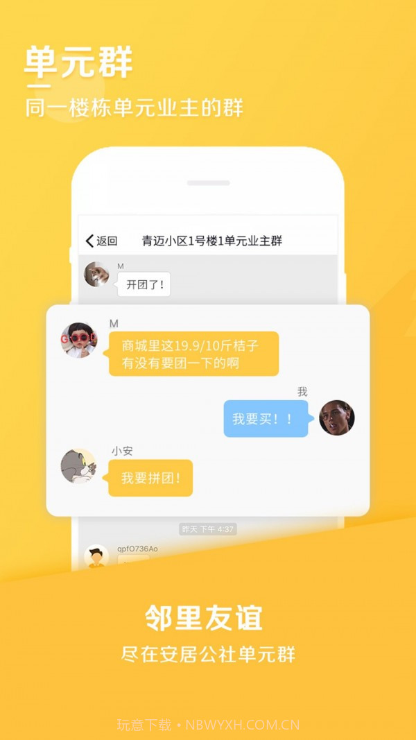 安居公社截图3 安居公社截图3