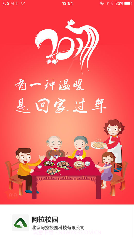 阿拉校园学生版截图2