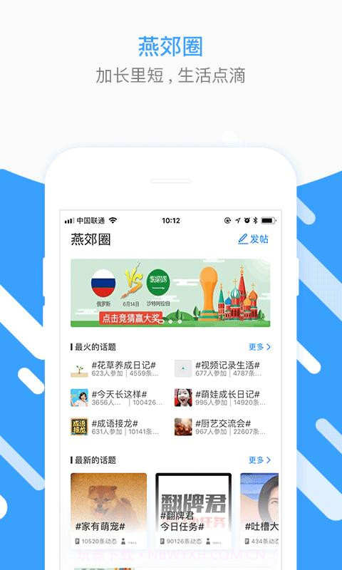 燕郊圈截图1 燕郊圈截图1